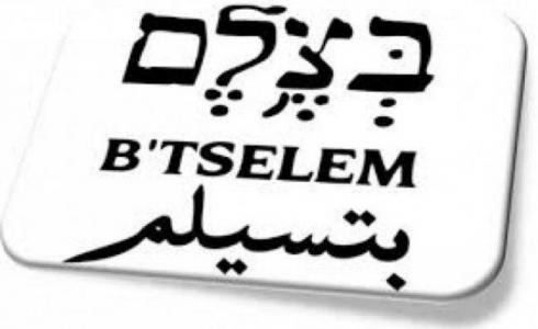 مركز بتسيلم