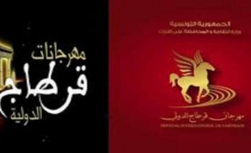مهرجان قرطاج السينمائي