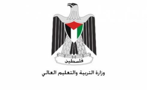 وزارة التربية والتعليم