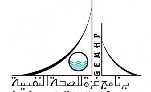 برنامج غزة للصحة النفسية