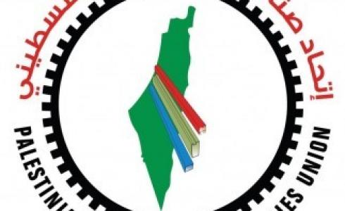 اتحاد صناعات الألمنيوم الفلسطيني