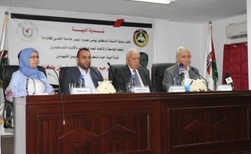 جامعة القدس المفتوحة والاتحاد العام للكتاب والأدباء الفلسطينيين