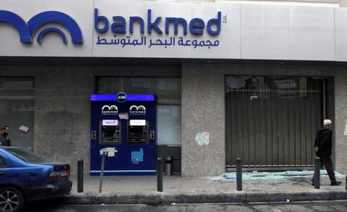 مصرف في لبنان - توضيحية