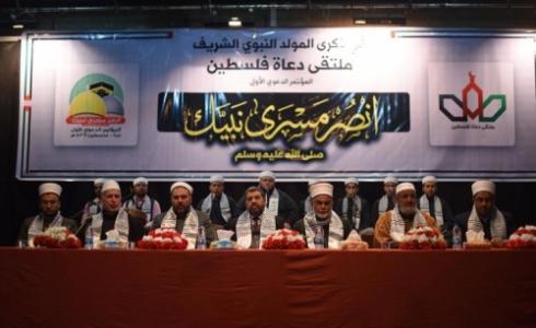 المؤتمر الأول لملتقى دعاة فلسطين