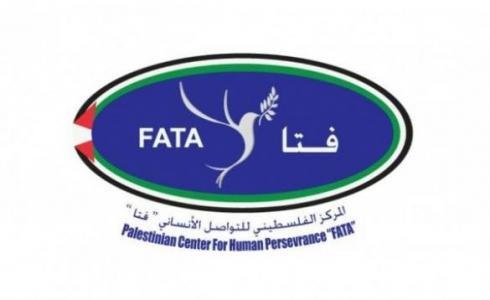 مركز فتا