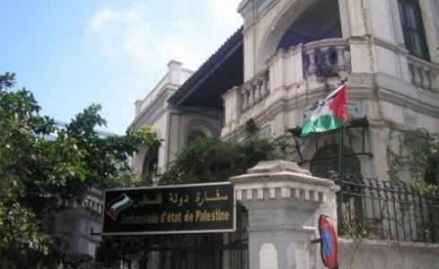 سفارة دولة فلسطين في القاهرة