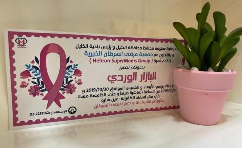 البازار الوردي