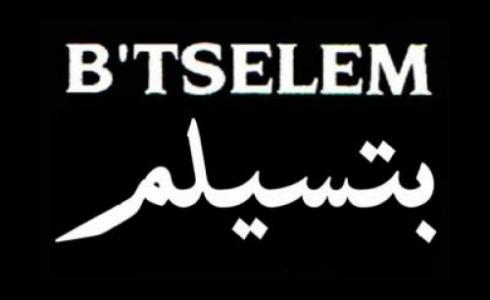 منظمة بتسيلم