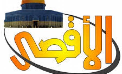 قناة الاقصى