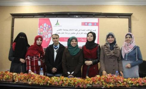 طالبات قسم العلاقات العامة في جامعة الاقصى