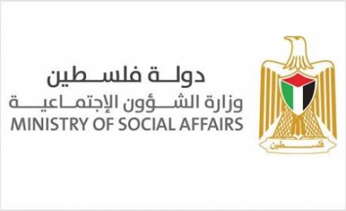 وزارة الشؤون الاجتماعية