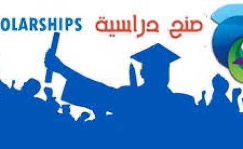 منح دراسية للطلبة الفلسطينيين