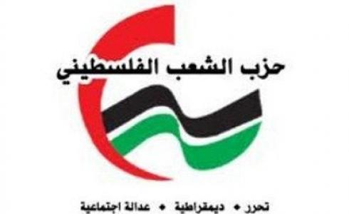 حزب الشعب الفلسطيني