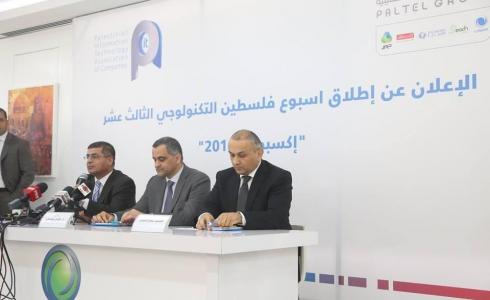 توقيع اتفاقية تعاون لتطوير القطاع التكنولوجي في فلسطين