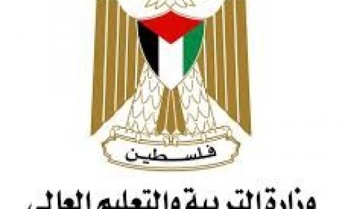 بيان صحفي صادر عن وزارة التربية والتعليم العالي
