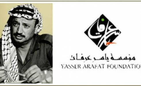 مؤسسة ياسر عرفات