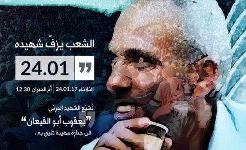 الشهيد يعقوب أبو القيعان