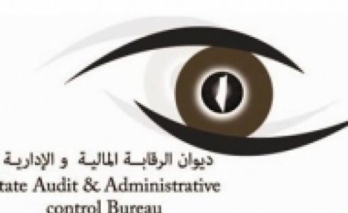 ديوان الرقابة المالية والإدارية