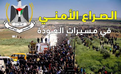 الأمن الداخلي في غزة يكشف عن اعتقال متخابرين مكلفين بمراقبة مسيرات العودة