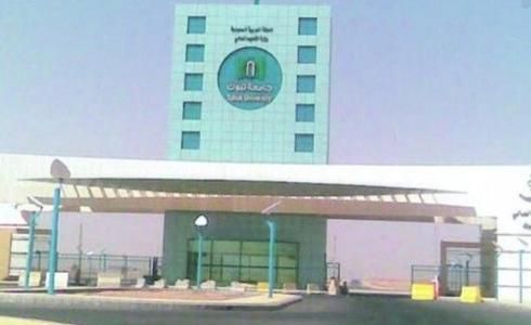 جامعة تبوك