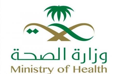 وظائف وزارة الصحة