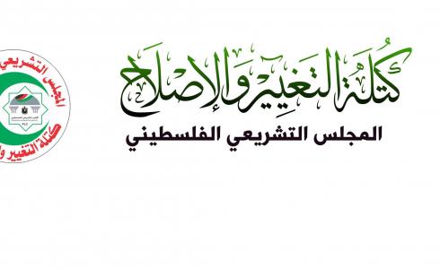 كتلة التغيير والإصلاح