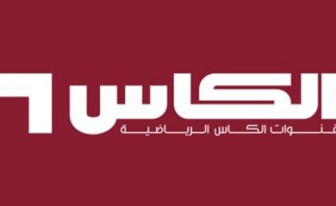 تردد قنوات الكاس المفتوحة نايل سات عربسات 2019 - قناة الكاس الرياضية