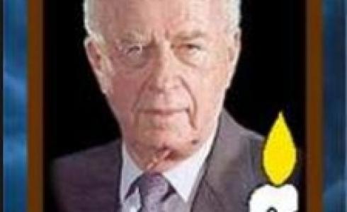 رئيس الوزراء الاسرائيلي الراحل اسحاق رابين