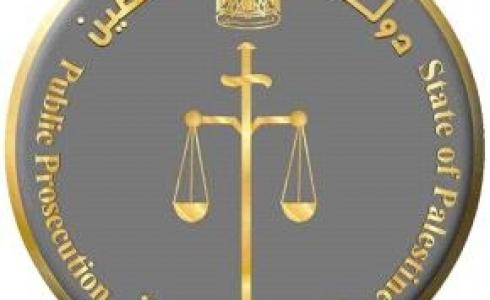 النيابة العامة