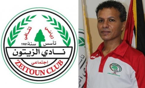نادي الزيتون يعتمد الجهاز الفني المعاون للكابتن محمد السويركي