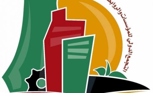 التجمع الدولي للمؤسسات والروابط المهنية الفلسطينية