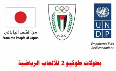 شعار بطولات طوكيو 
