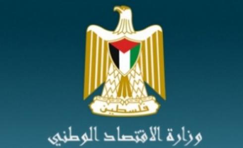 وزارة الاقتصاد الوطني 