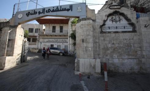 مستشفى الوطني الحكومي في نابلس