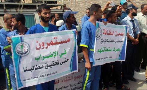 تظاهرة لعمال النظافة بمستشفيات غزة- ارشيفية