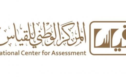 المركز الوطني للقياس