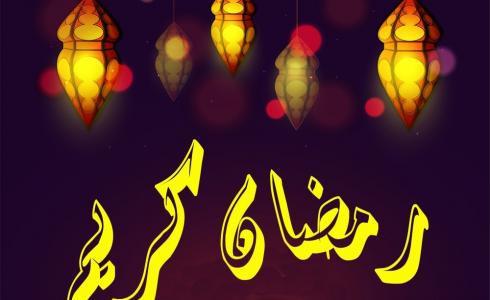 دعاء ثاني جمعة من شهر رمضان المبارك - 8 رمضان