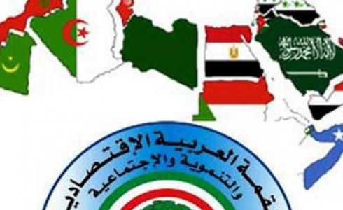  القمة الإقتصادية العربية 