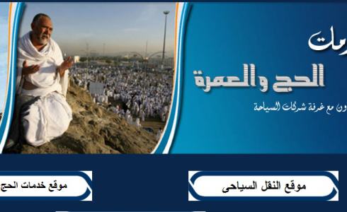 نتيجة قرعة الحج السياحى 2019 في مصر