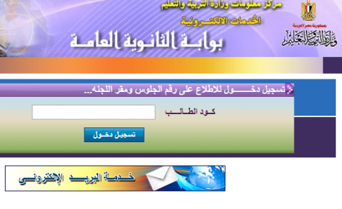 ارقام جلوس الثانوية العامة 2019