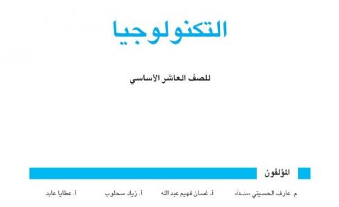 اسماء برمجيات جداول الكترونية للصف العاشر