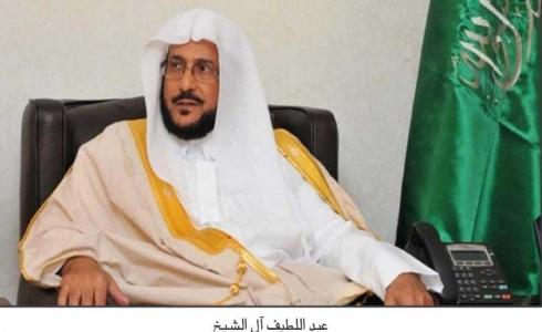 وزير الأوقاف السعودي عبد اللطيف آل الشيخ