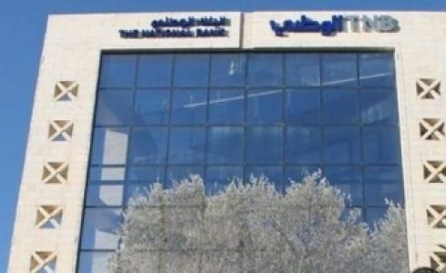 البنك الوطني