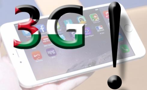 تقنية الـ3G في فلسطين
