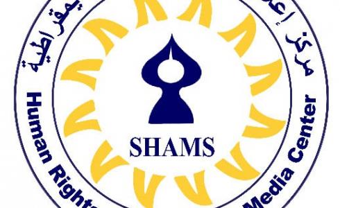 مركز شمس لحقوق الإنسان