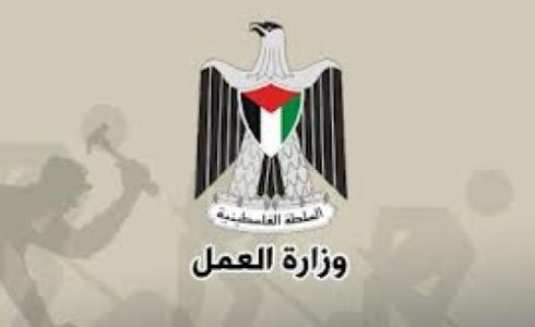 وزراة العمل
