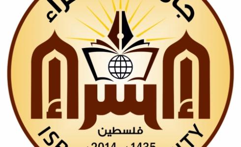 جامعة الإسراء