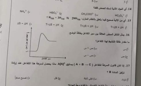 إجابات امتحان الكيمياء توجيهي 2023 في الأردن