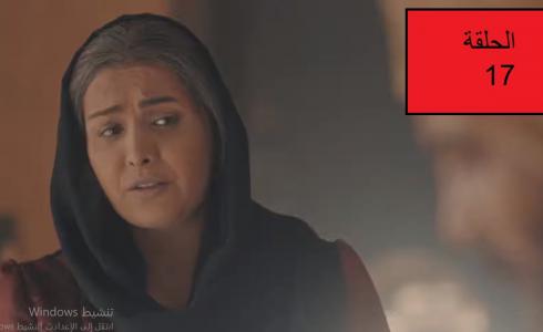 الحلقة 17 مقامات العشق