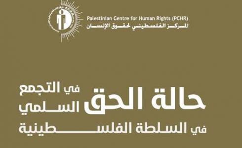 الحق في التجمع السلمي